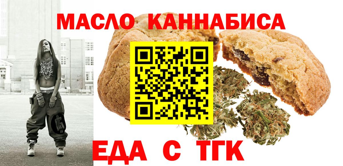 Еда ТГК конопля Десногорск