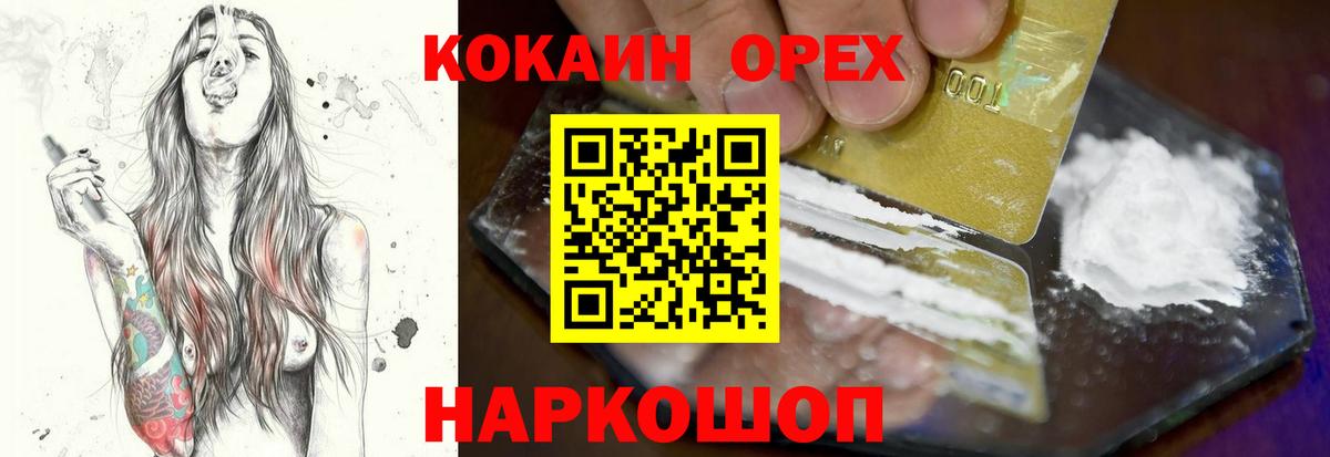 Кокаин VHQ Десногорск