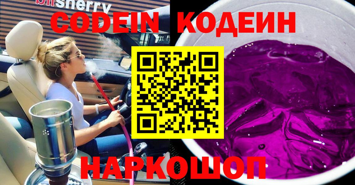 Десногорск  Codein напиток Lean (лин)  Вход с VPN 