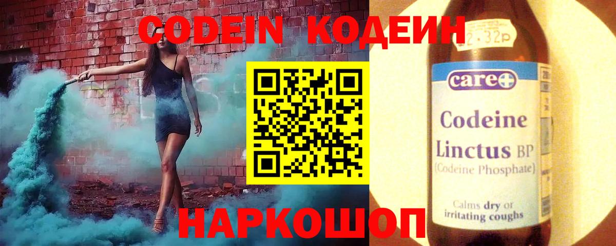 Кодеиновый сироп Lean напиток Lean (лин) Десногорск