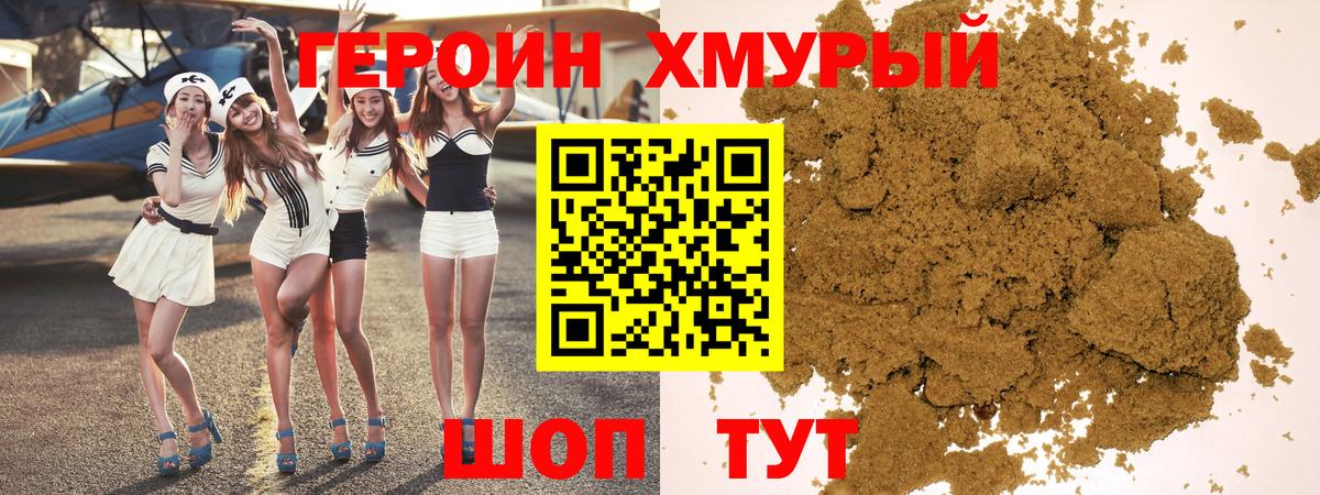 Героин Афган Десногорск