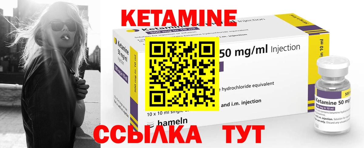 Кетамин VHQ Десногорск