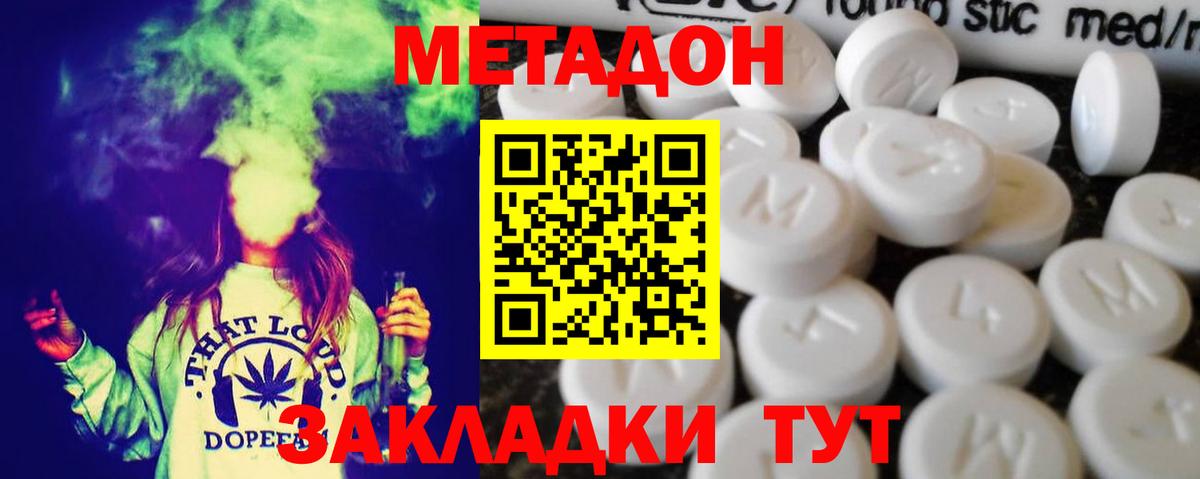 Метадон белоснежный Десногорск