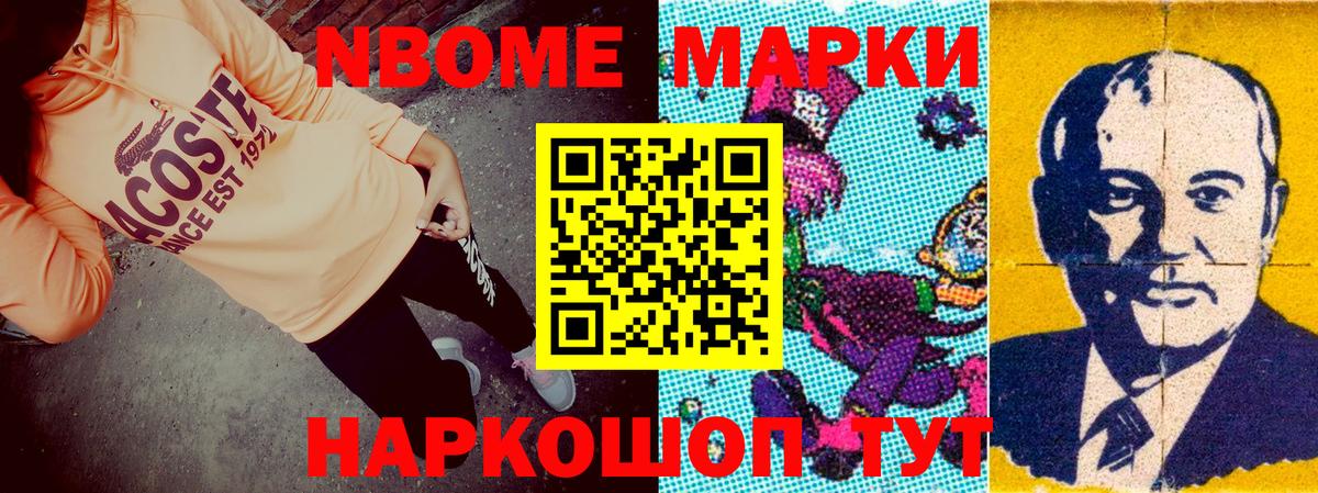Марки N-bome 1,8мг Десногорск